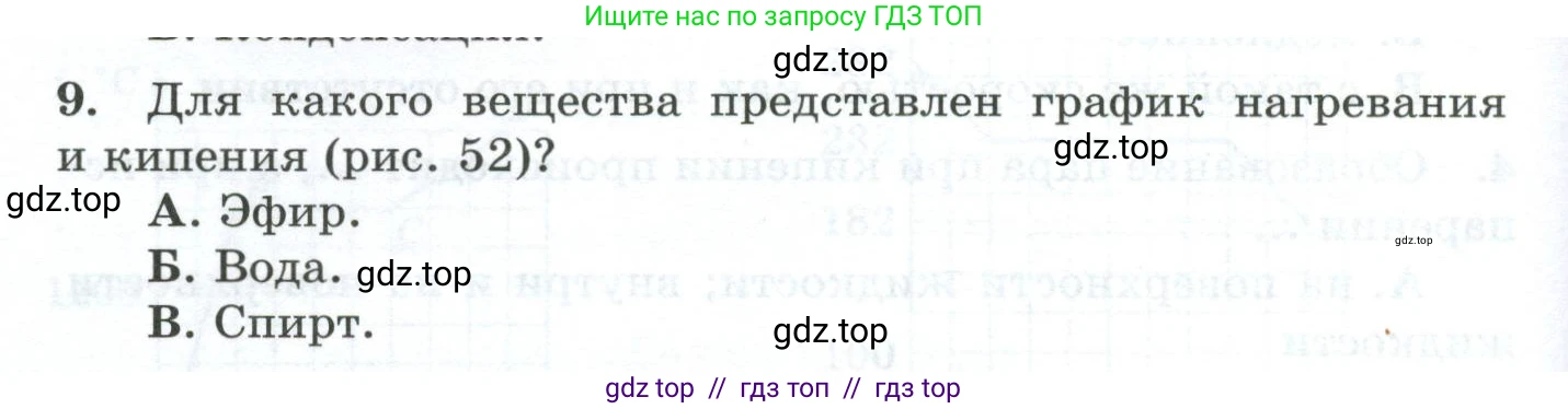 Физика, 8 класс Дидактические материалы, авторы: Марон Абрам Евсеевич, Марон Евгений Абрамович, издательство Просвещение, Москва, 2022, белого цвета, страница 44, номер 9, Условие