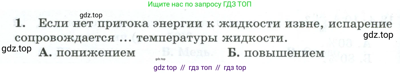 Физика, 8 класс Дидактические материалы, авторы: Марон Абрам Евсеевич, Марон Евгений Абрамович, издательство Просвещение, Москва, 2022, белого цвета, страница 44, номер 1, Условие