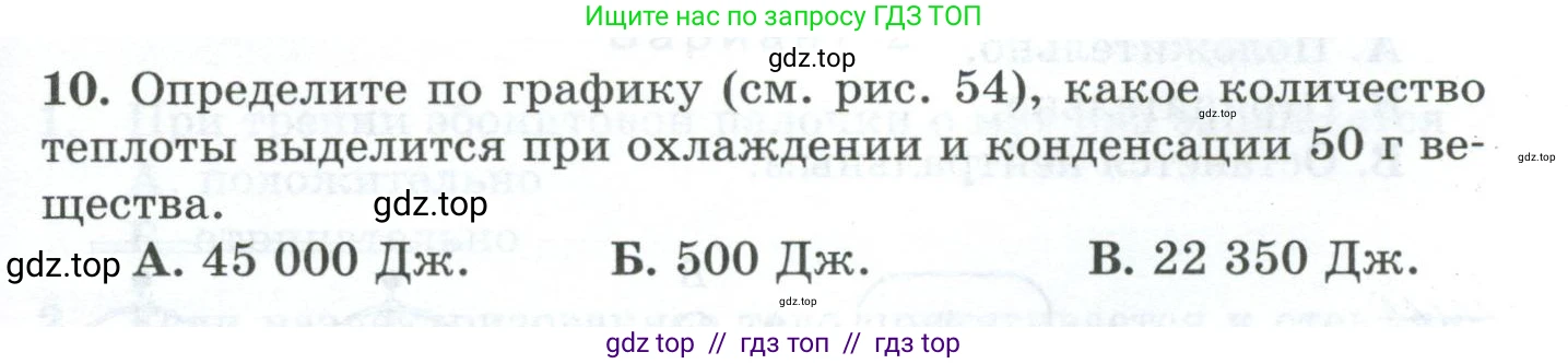 Физика, 8 класс Дидактические материалы, авторы: Марон Абрам Евсеевич, Марон Евгений Абрамович, издательство Просвещение, Москва, 2022, белого цвета, страница 45, номер 10, Условие