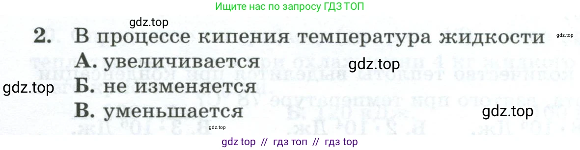 Физика, 8 класс Дидактические материалы, авторы: Марон Абрам Евсеевич, Марон Евгений Абрамович, издательство Просвещение, Москва, 2022, белого цвета, страница 44, номер 2, Условие