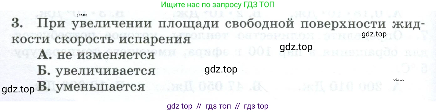 Физика, 8 класс Дидактические материалы, авторы: Марон Абрам Евсеевич, Марон Евгений Абрамович, издательство Просвещение, Москва, 2022, белого цвета, страница 44, номер 3, Условие