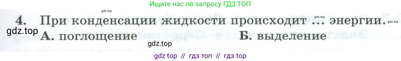 Физика, 8 класс Дидактические материалы, авторы: Марон Абрам Евсеевич, Марон Евгений Абрамович, издательство Просвещение, Москва, 2022, белого цвета, страница 45, номер 4, Условие