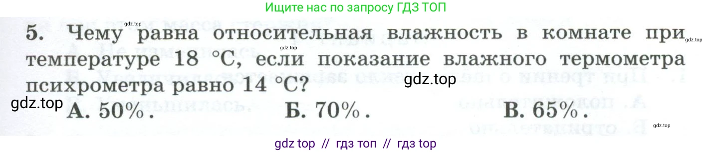 Физика, 8 класс Дидактические материалы, авторы: Марон Абрам Евсеевич, Марон Евгений Абрамович, издательство Просвещение, Москва, 2022, белого цвета, страница 45, номер 5, Условие
