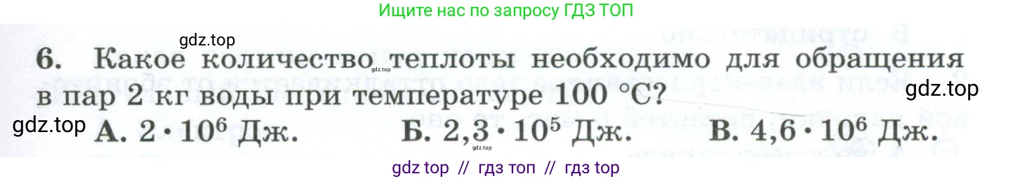 Физика, 8 класс Дидактические материалы, авторы: Марон Абрам Евсеевич, Марон Евгений Абрамович, издательство Просвещение, Москва, 2022, белого цвета, страница 45, номер 6, Условие
