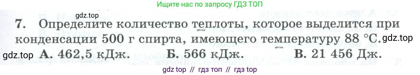 Физика, 8 класс Дидактические материалы, авторы: Марон Абрам Евсеевич, Марон Евгений Абрамович, издательство Просвещение, Москва, 2022, белого цвета, страница 45, номер 7, Условие
