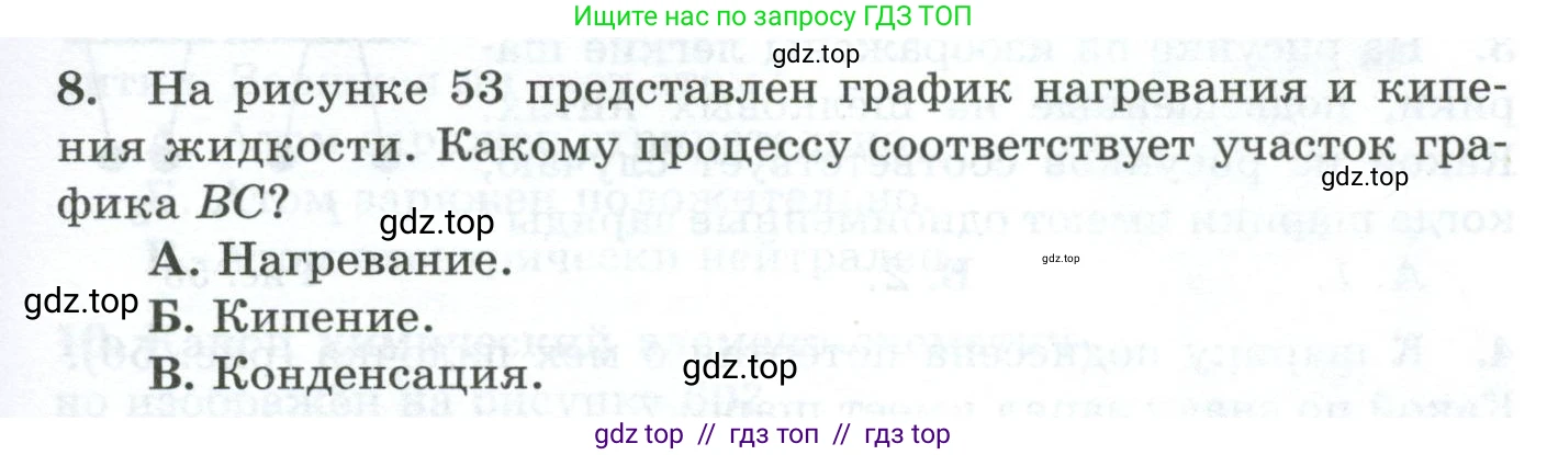 Физика, 8 класс Дидактические материалы, авторы: Марон Абрам Евсеевич, Марон Евгений Абрамович, издательство Просвещение, Москва, 2022, белого цвета, страница 45, номер 8, Условие