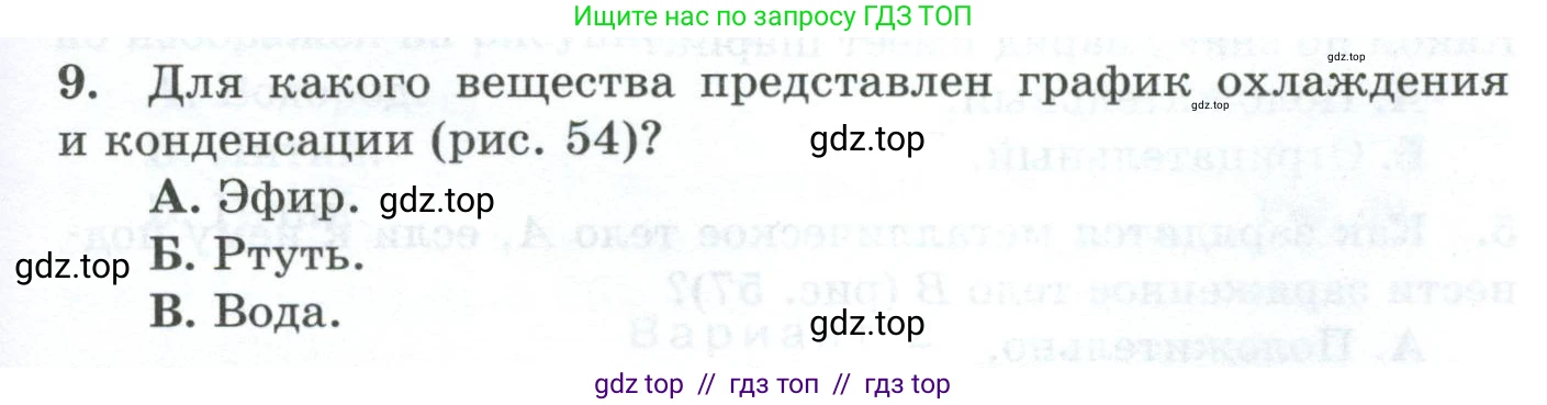 Физика, 8 класс Дидактические материалы, авторы: Марон Абрам Евсеевич, Марон Евгений Абрамович, издательство Просвещение, Москва, 2022, белого цвета, страница 45, номер 9, Условие