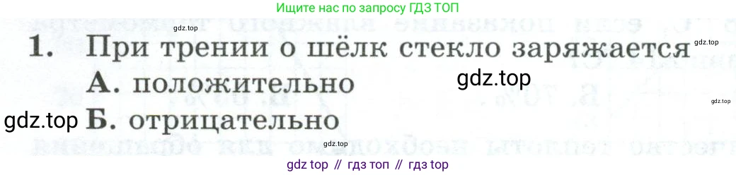 Физика, 8 класс Дидактические материалы, авторы: Марон Абрам Евсеевич, Марон Евгений Абрамович, издательство Просвещение, Москва, 2022, белого цвета, страница 46, номер 1, Условие