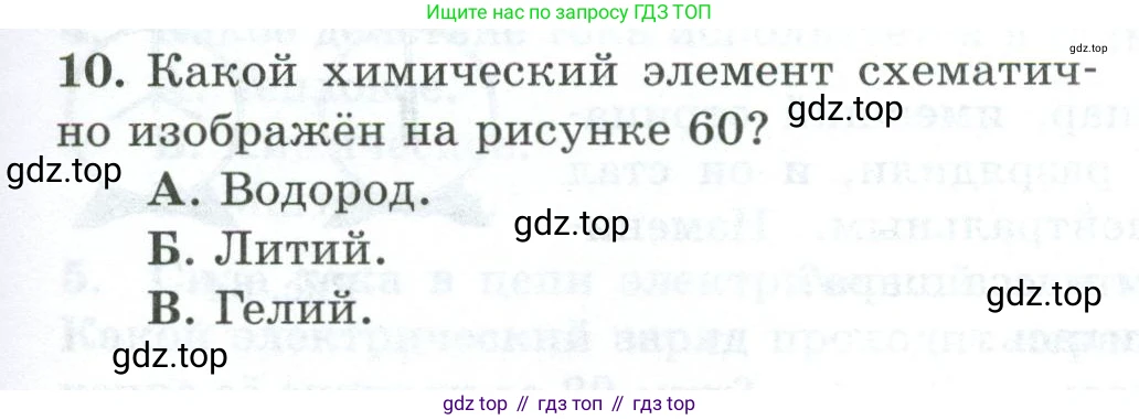 Физика, 8 класс Дидактические материалы, авторы: Марон Абрам Евсеевич, Марон Евгений Абрамович, издательство Просвещение, Москва, 2022, белого цвета, страница 47, номер 10, Условие