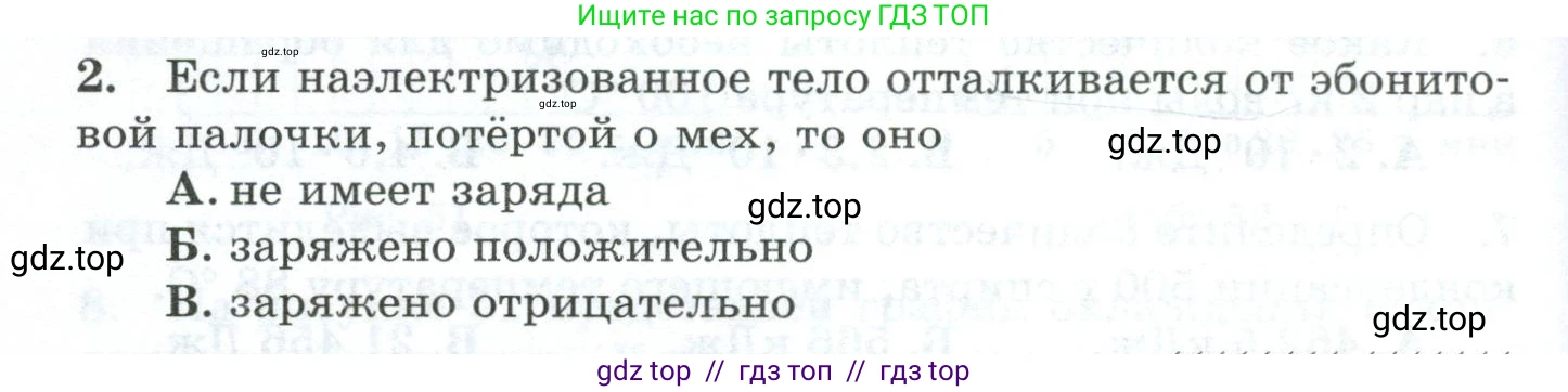 Физика, 8 класс Дидактические материалы, авторы: Марон Абрам Евсеевич, Марон Евгений Абрамович, издательство Просвещение, Москва, 2022, белого цвета, страница 46, номер 2, Условие