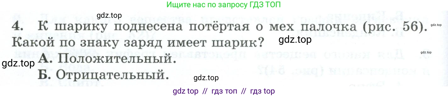 Физика, 8 класс Дидактические материалы, авторы: Марон Абрам Евсеевич, Марон Евгений Абрамович, издательство Просвещение, Москва, 2022, белого цвета, страница 46, номер 4, Условие