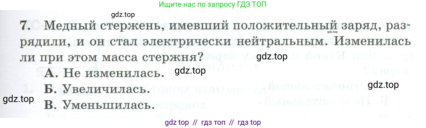 Физика, 8 класс Дидактические материалы, авторы: Марон Абрам Евсеевич, Марон Евгений Абрамович, издательство Просвещение, Москва, 2022, белого цвета, страница 47, номер 7, Условие