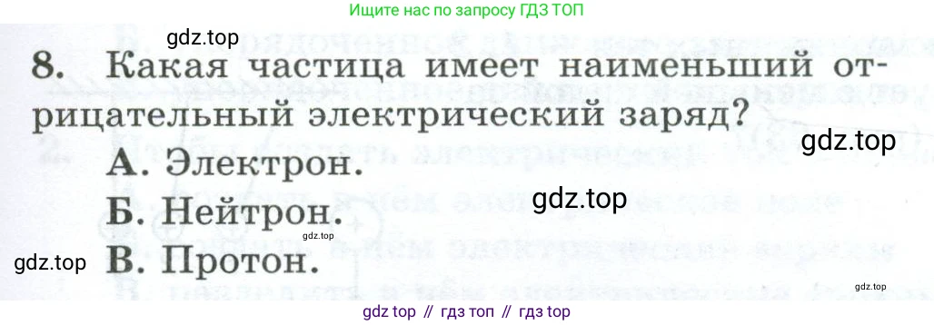 Физика, 8 класс Дидактические материалы, авторы: Марон Абрам Евсеевич, Марон Евгений Абрамович, издательство Просвещение, Москва, 2022, белого цвета, страница 47, номер 8, Условие