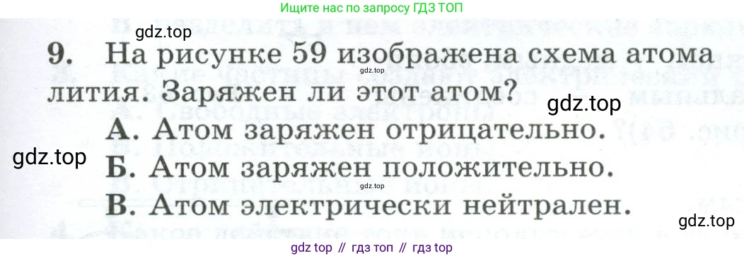 Физика, 8 класс Дидактические материалы, авторы: Марон Абрам Евсеевич, Марон Евгений Абрамович, издательство Просвещение, Москва, 2022, белого цвета, страница 47, номер 9, Условие