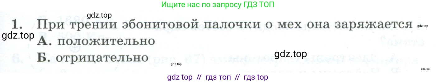 Физика, 8 класс Дидактические материалы, авторы: Марон Абрам Евсеевич, Марон Евгений Абрамович, издательство Просвещение, Москва, 2022, белого цвета, страница 47, номер 1, Условие