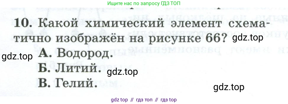 Физика, 8 класс Дидактические материалы, авторы: Марон Абрам Евсеевич, Марон Евгений Абрамович, издательство Просвещение, Москва, 2022, белого цвета, страница 48, номер 10, Условие