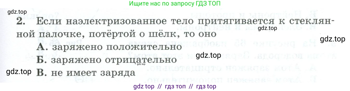 Физика, 8 класс Дидактические материалы, авторы: Марон Абрам Евсеевич, Марон Евгений Абрамович, издательство Просвещение, Москва, 2022, белого цвета, страница 47, номер 2, Условие