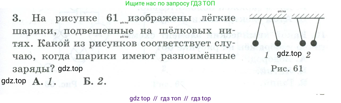 Физика, 8 класс Дидактические материалы, авторы: Марон Абрам Евсеевич, Марон Евгений Абрамович, издательство Просвещение, Москва, 2022, белого цвета, страница 47, номер 3, Условие