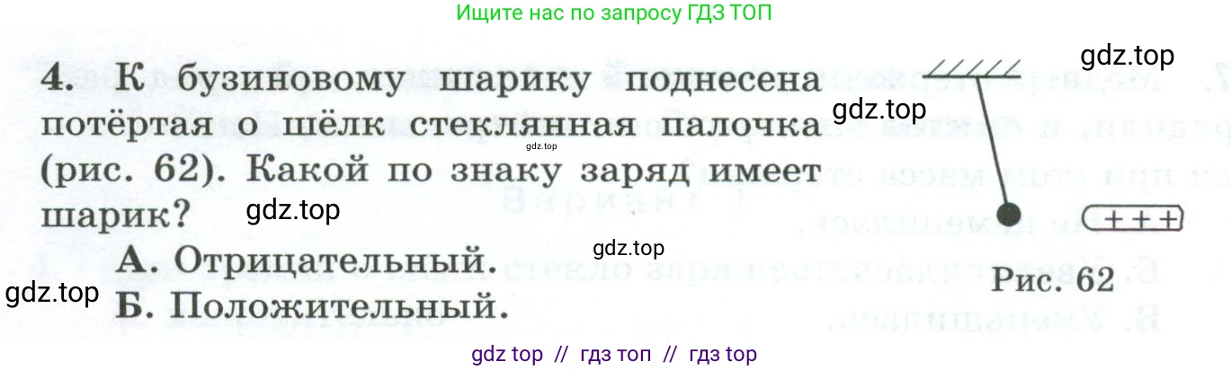 Физика, 8 класс Дидактические материалы, авторы: Марон Абрам Евсеевич, Марон Евгений Абрамович, издательство Просвещение, Москва, 2022, белого цвета, страница 48, номер 4, Условие