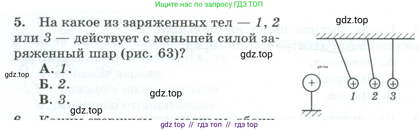 Физика, 8 класс Дидактические материалы, авторы: Марон Абрам Евсеевич, Марон Евгений Абрамович, издательство Просвещение, Москва, 2022, белого цвета, страница 48, номер 5, Условие