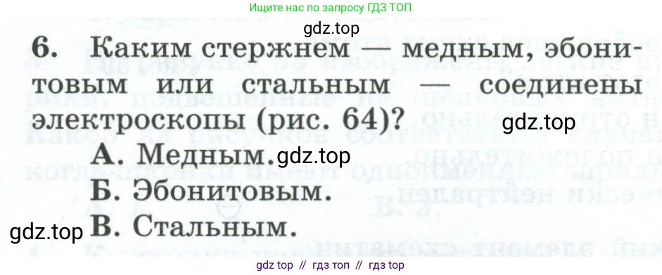 Физика, 8 класс Дидактические материалы, авторы: Марон Абрам Евсеевич, Марон Евгений Абрамович, издательство Просвещение, Москва, 2022, белого цвета, страница 48, номер 6, Условие
