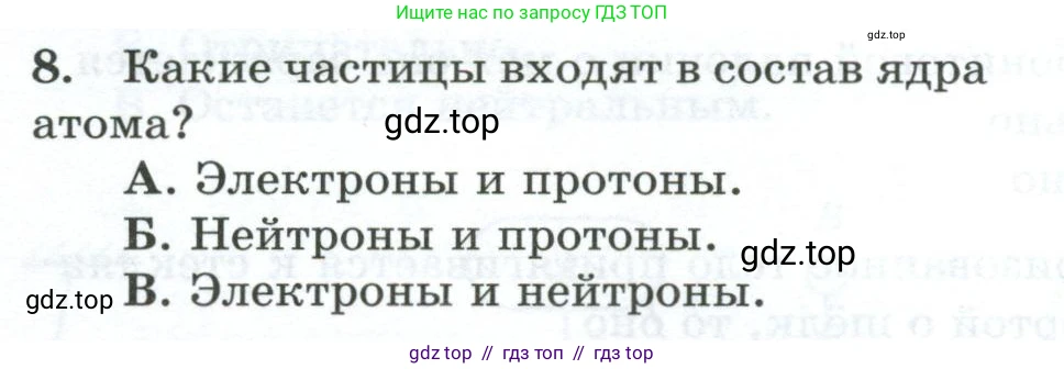 Физика, 8 класс Дидактические материалы, авторы: Марон Абрам Евсеевич, Марон Евгений Абрамович, издательство Просвещение, Москва, 2022, белого цвета, страница 48, номер 8, Условие