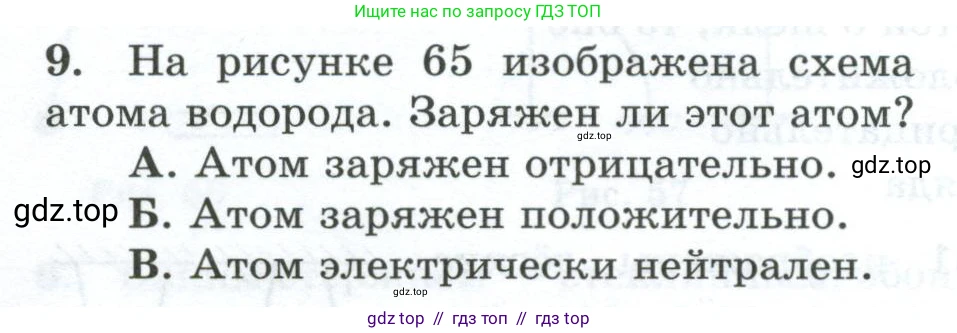 Физика, 8 класс Дидактические материалы, авторы: Марон Абрам Евсеевич, Марон Евгений Абрамович, издательство Просвещение, Москва, 2022, белого цвета, страница 48, номер 9, Условие
