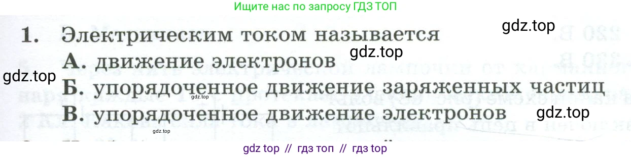 Физика, 8 класс Дидактические материалы, авторы: Марон Абрам Евсеевич, Марон Евгений Абрамович, издательство Просвещение, Москва, 2022, белого цвета, страница 49, номер 1, Условие