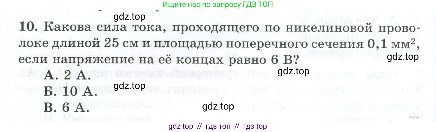 Физика, 8 класс Дидактические материалы, авторы: Марон Абрам Евсеевич, Марон Евгений Абрамович, издательство Просвещение, Москва, 2022, белого цвета, страница 50, номер 10, Условие