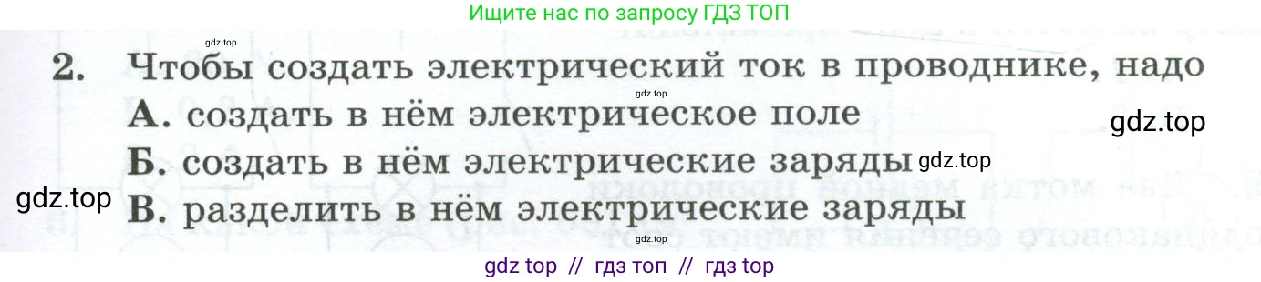 Физика, 8 класс Дидактические материалы, авторы: Марон Абрам Евсеевич, Марон Евгений Абрамович, издательство Просвещение, Москва, 2022, белого цвета, страница 49, номер 2, Условие