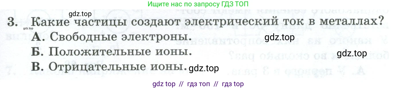 Физика, 8 класс Дидактические материалы, авторы: Марон Абрам Евсеевич, Марон Евгений Абрамович, издательство Просвещение, Москва, 2022, белого цвета, страница 49, номер 3, Условие