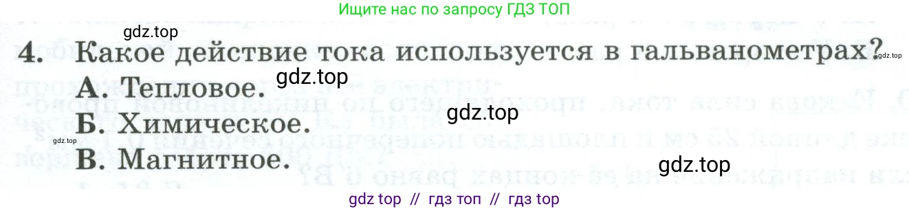Физика, 8 класс Дидактические материалы, авторы: Марон Абрам Евсеевич, Марон Евгений Абрамович, издательство Просвещение, Москва, 2022, белого цвета, страница 49, номер 4, Условие