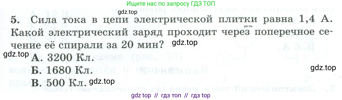 Физика, 8 класс Дидактические материалы, авторы: Марон Абрам Евсеевич, Марон Евгений Абрамович, издательство Просвещение, Москва, 2022, белого цвета, страница 49, номер 5, Условие