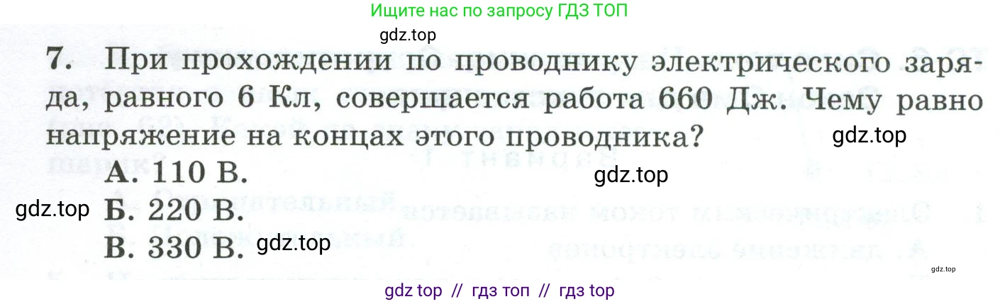Физика, 8 класс Дидактические материалы, авторы: Марон Абрам Евсеевич, Марон Евгений Абрамович, издательство Просвещение, Москва, 2022, белого цвета, страница 50, номер 7, Условие