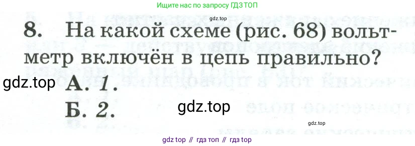 Физика, 8 класс Дидактические материалы, авторы: Марон Абрам Евсеевич, Марон Евгений Абрамович, издательство Просвещение, Москва, 2022, белого цвета, страница 50, номер 8, Условие