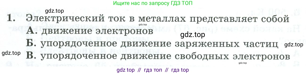 Физика, 8 класс Дидактические материалы, авторы: Марон Абрам Евсеевич, Марон Евгений Абрамович, издательство Просвещение, Москва, 2022, белого цвета, страница 50, номер 1, Условие