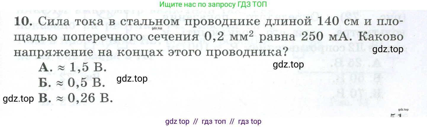 Физика, 8 класс Дидактические материалы, авторы: Марон Абрам Евсеевич, Марон Евгений Абрамович, издательство Просвещение, Москва, 2022, белого цвета, страница 51, номер 10, Условие