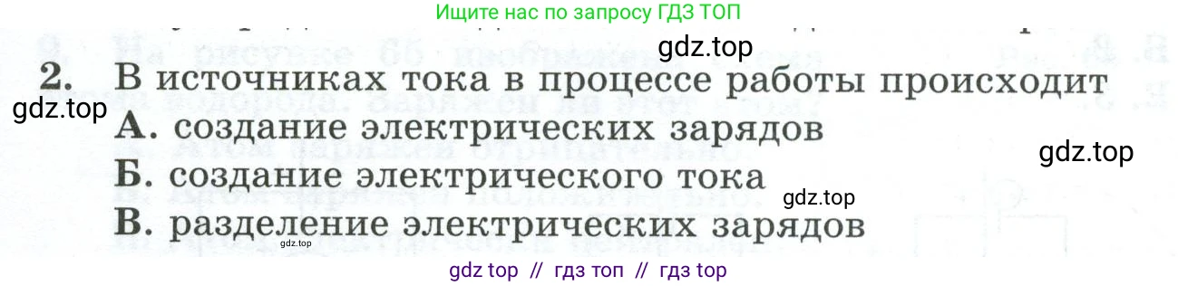 Физика, 8 класс Дидактические материалы, авторы: Марон Абрам Евсеевич, Марон Евгений Абрамович, издательство Просвещение, Москва, 2022, белого цвета, страница 50, номер 2, Условие