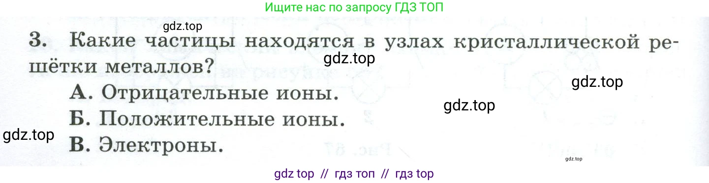 Физика, 8 класс Дидактические материалы, авторы: Марон Абрам Евсеевич, Марон Евгений Абрамович, издательство Просвещение, Москва, 2022, белого цвета, страница 50, номер 3, Условие