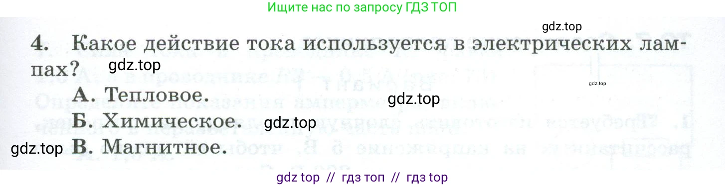 Физика, 8 класс Дидактические материалы, авторы: Марон Абрам Евсеевич, Марон Евгений Абрамович, издательство Просвещение, Москва, 2022, белого цвета, страница 51, номер 4, Условие