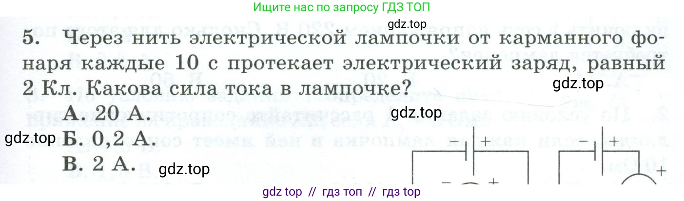 Физика, 8 класс Дидактические материалы, авторы: Марон Абрам Евсеевич, Марон Евгений Абрамович, издательство Просвещение, Москва, 2022, белого цвета, страница 51, номер 5, Условие