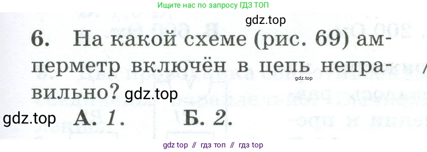 Физика, 8 класс Дидактические материалы, авторы: Марон Абрам Евсеевич, Марон Евгений Абрамович, издательство Просвещение, Москва, 2022, белого цвета, страница 51, номер 6, Условие