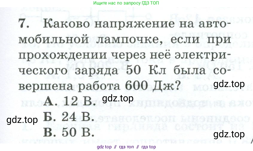 Физика, 8 класс Дидактические материалы, авторы: Марон Абрам Евсеевич, Марон Евгений Абрамович, издательство Просвещение, Москва, 2022, белого цвета, страница 51, номер 7, Условие