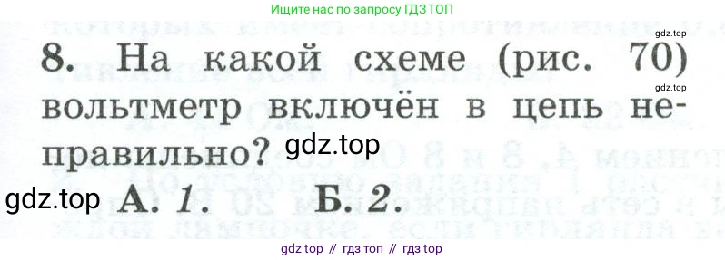 Физика, 8 класс Дидактические материалы, авторы: Марон Абрам Евсеевич, Марон Евгений Абрамович, издательство Просвещение, Москва, 2022, белого цвета, страница 51, номер 8, Условие