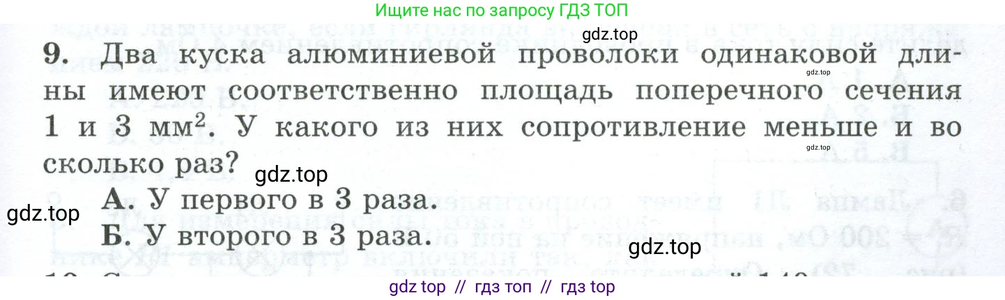 Физика, 8 класс Дидактические материалы, авторы: Марон Абрам Евсеевич, Марон Евгений Абрамович, издательство Просвещение, Москва, 2022, белого цвета, страница 51, номер 9, Условие