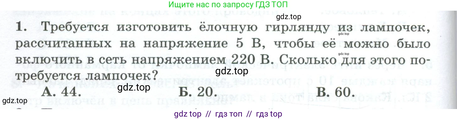 Физика, 8 класс Дидактические материалы, авторы: Марон Абрам Евсеевич, Марон Евгений Абрамович, издательство Просвещение, Москва, 2022, белого цвета, страница 52, номер 1, Условие