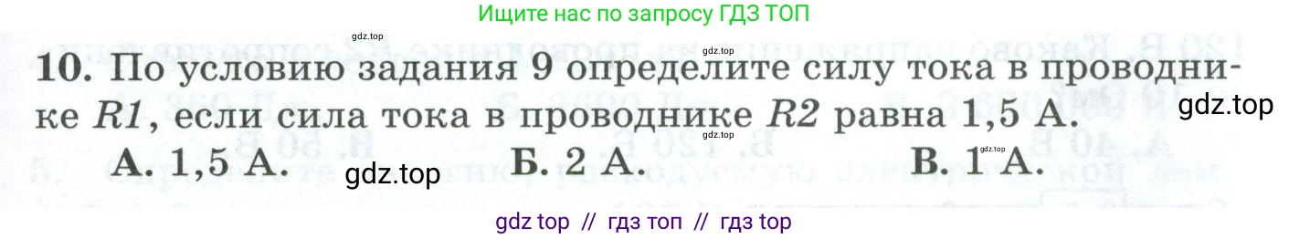 Физика, 8 класс Дидактические материалы, авторы: Марон Абрам Евсеевич, Марон Евгений Абрамович, издательство Просвещение, Москва, 2022, белого цвета, страница 53, номер 10, Условие