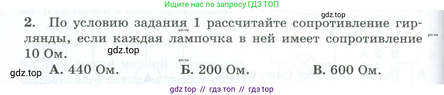 Физика, 8 класс Дидактические материалы, авторы: Марон Абрам Евсеевич, Марон Евгений Абрамович, издательство Просвещение, Москва, 2022, белого цвета, страница 52, номер 2, Условие