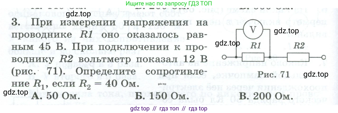 Физика, 8 класс Дидактические материалы, авторы: Марон Абрам Евсеевич, Марон Евгений Абрамович, издательство Просвещение, Москва, 2022, белого цвета, страница 52, номер 3, Условие