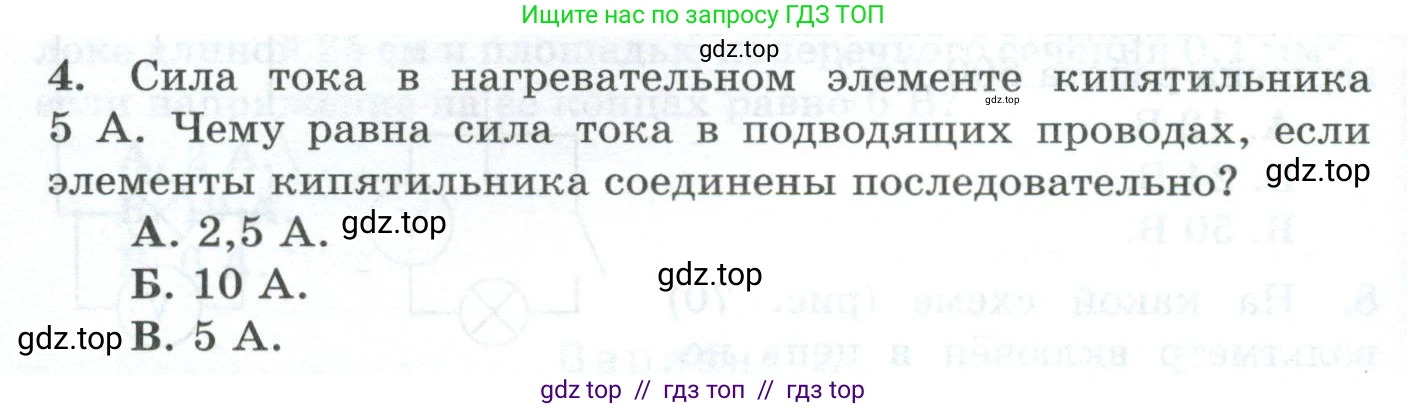Физика, 8 класс Дидактические материалы, авторы: Марон Абрам Евсеевич, Марон Евгений Абрамович, издательство Просвещение, Москва, 2022, белого цвета, страница 52, номер 4, Условие